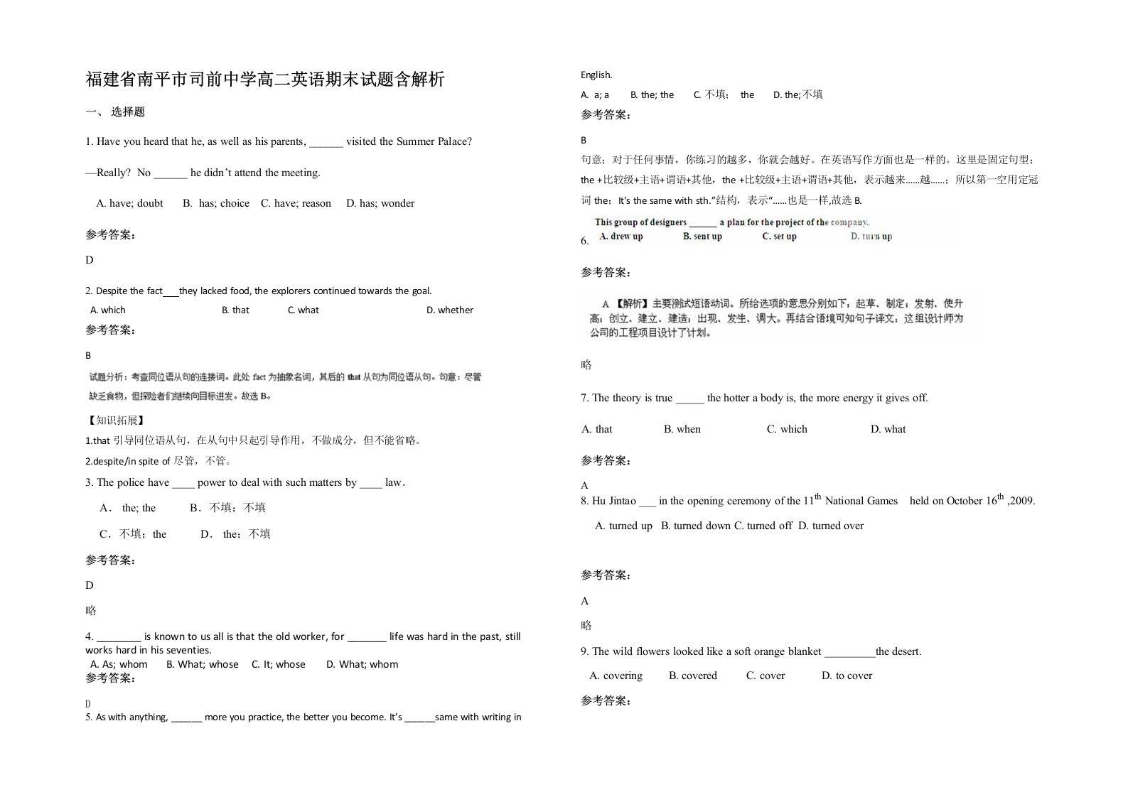 福建省南平市司前中学高二英语期末试题含解析