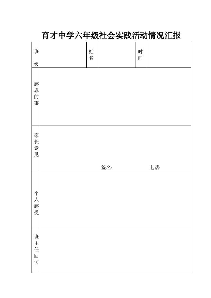 育才中学社会实践活动情况档案