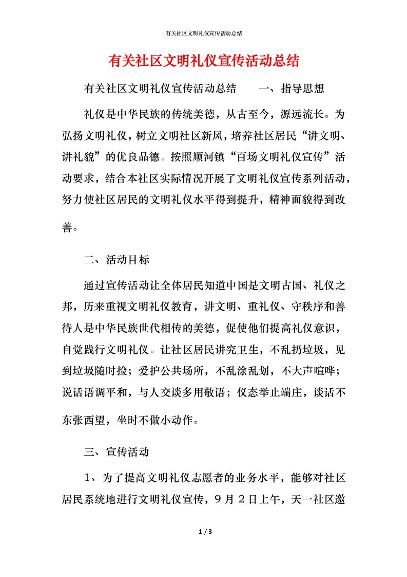 有关社区文明礼仪宣传活动总结