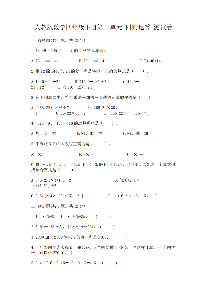 人教版数学四年级下册第一单元