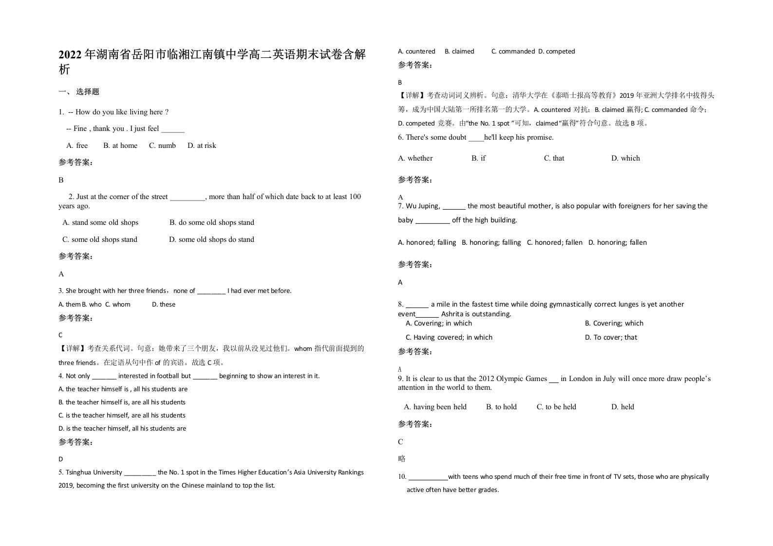 2022年湖南省岳阳市临湘江南镇中学高二英语期末试卷含解析