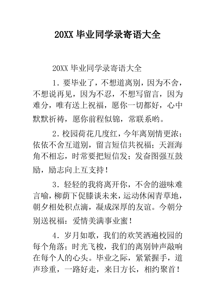 2019毕业同学录寄语大全--精品范文