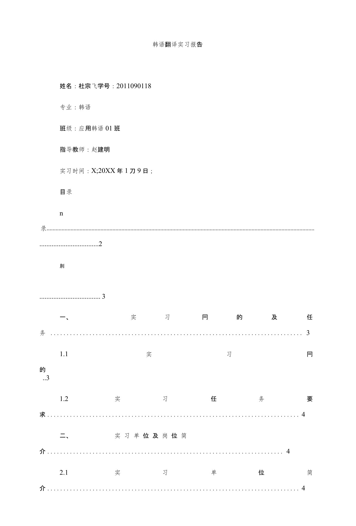 韩语翻译实习报告