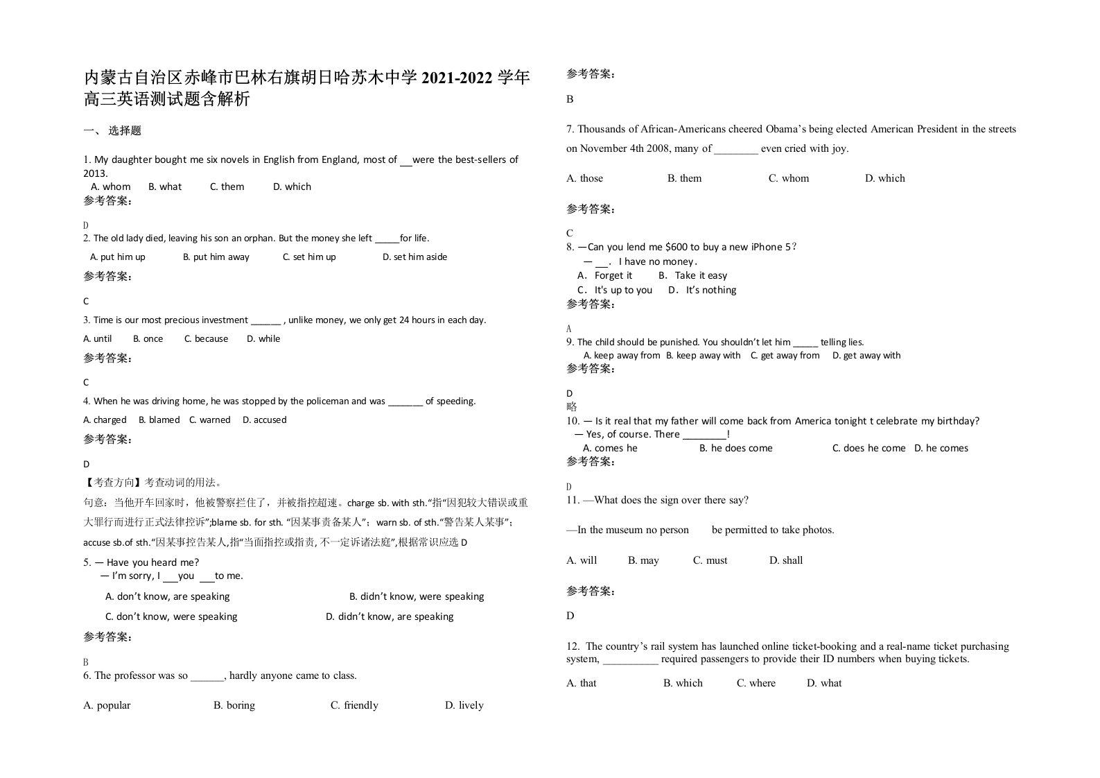 内蒙古自治区赤峰市巴林右旗胡日哈苏木中学2021-2022学年高三英语测试题含解析