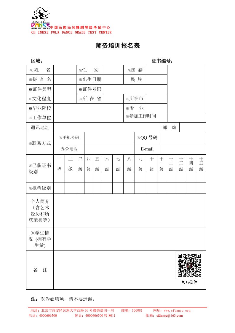 师资培训报名表