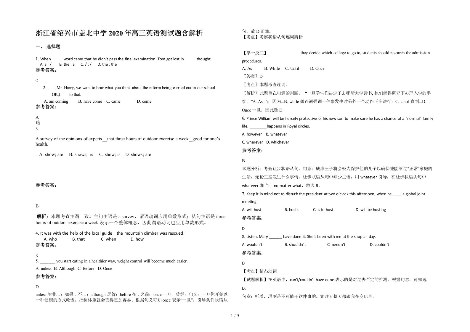 浙江省绍兴市盖北中学2020年高三英语测试题含解析