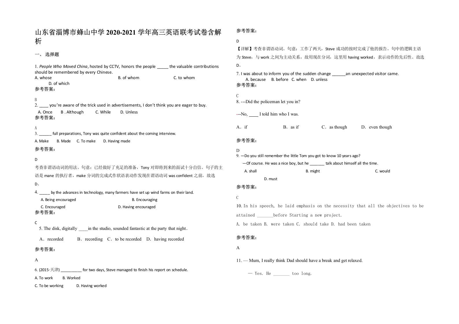 山东省淄博市蜂山中学2020-2021学年高三英语联考试卷含解析