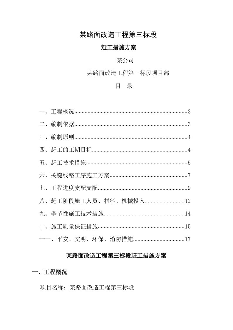 公路隧道赶工措施方案