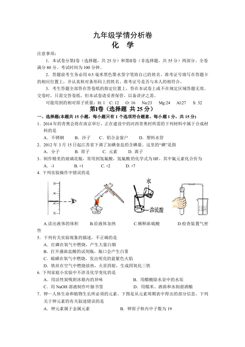 中考化学第一次模拟复习调研测试题