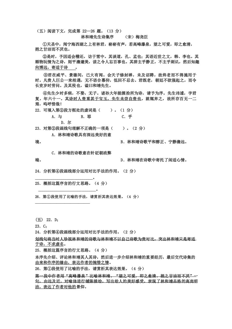 梅尧臣《林和靖先生诗集序》阅读练习及答案