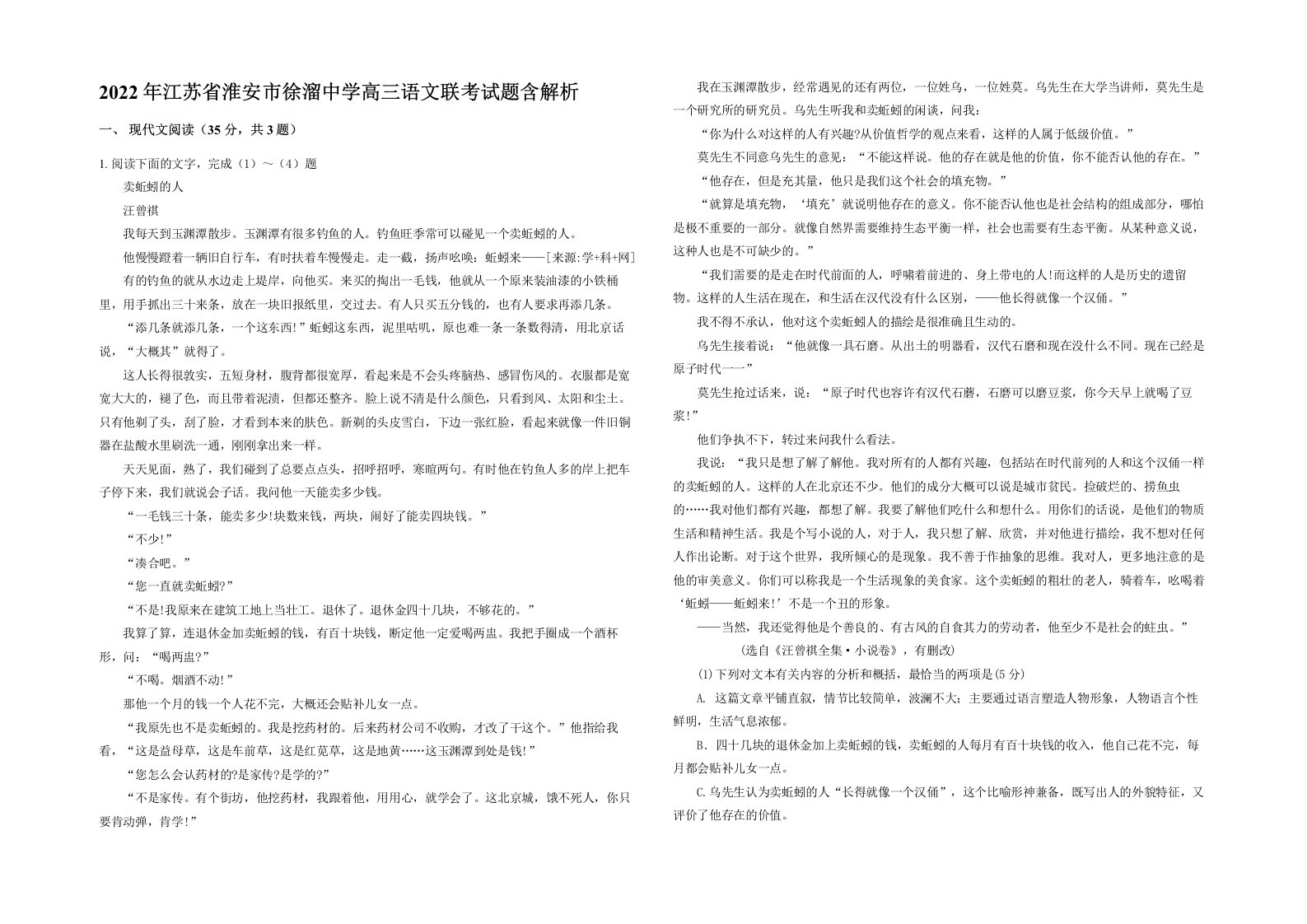 2022年江苏省淮安市徐溜中学高三语文联考试题含解析