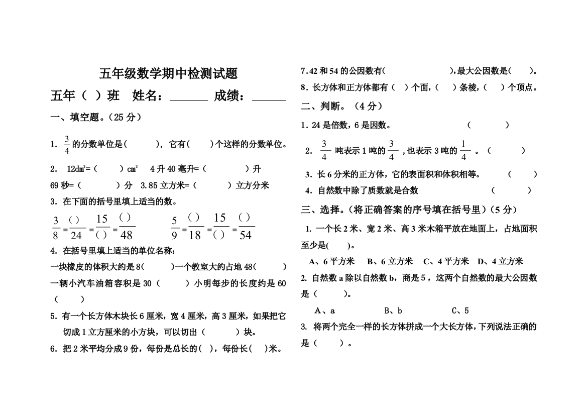 五年级数学期中检测试题