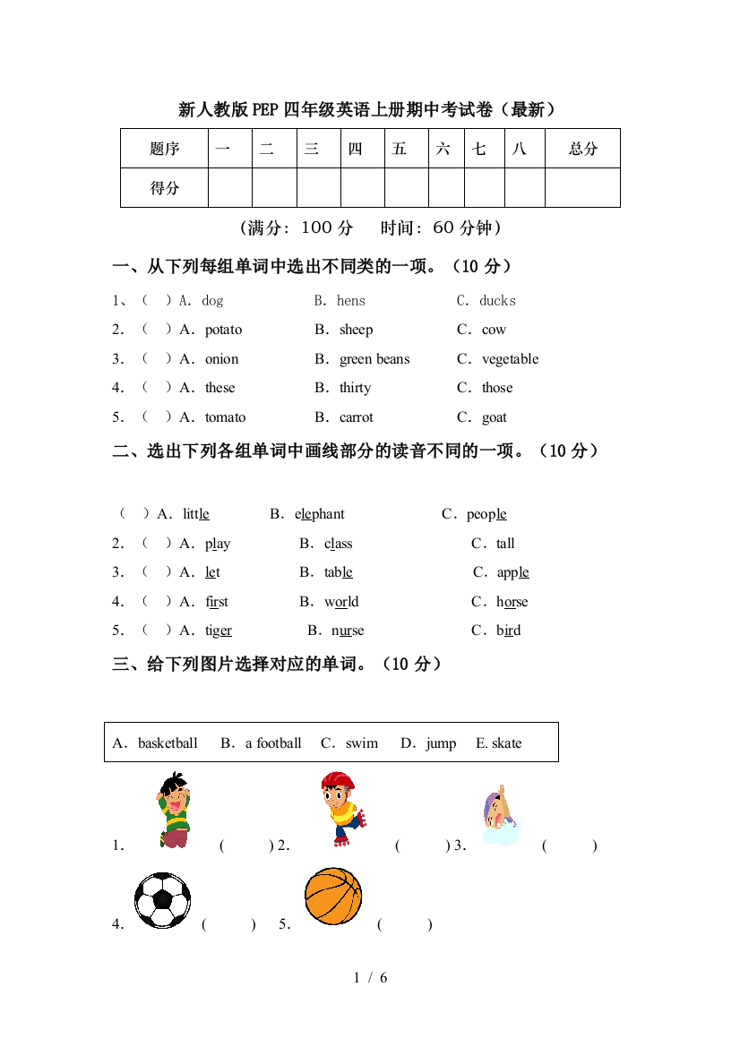 新人教版PEP四年级英语上册期中考试卷(最新)