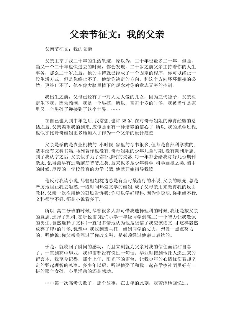 父亲节征文：我的父亲