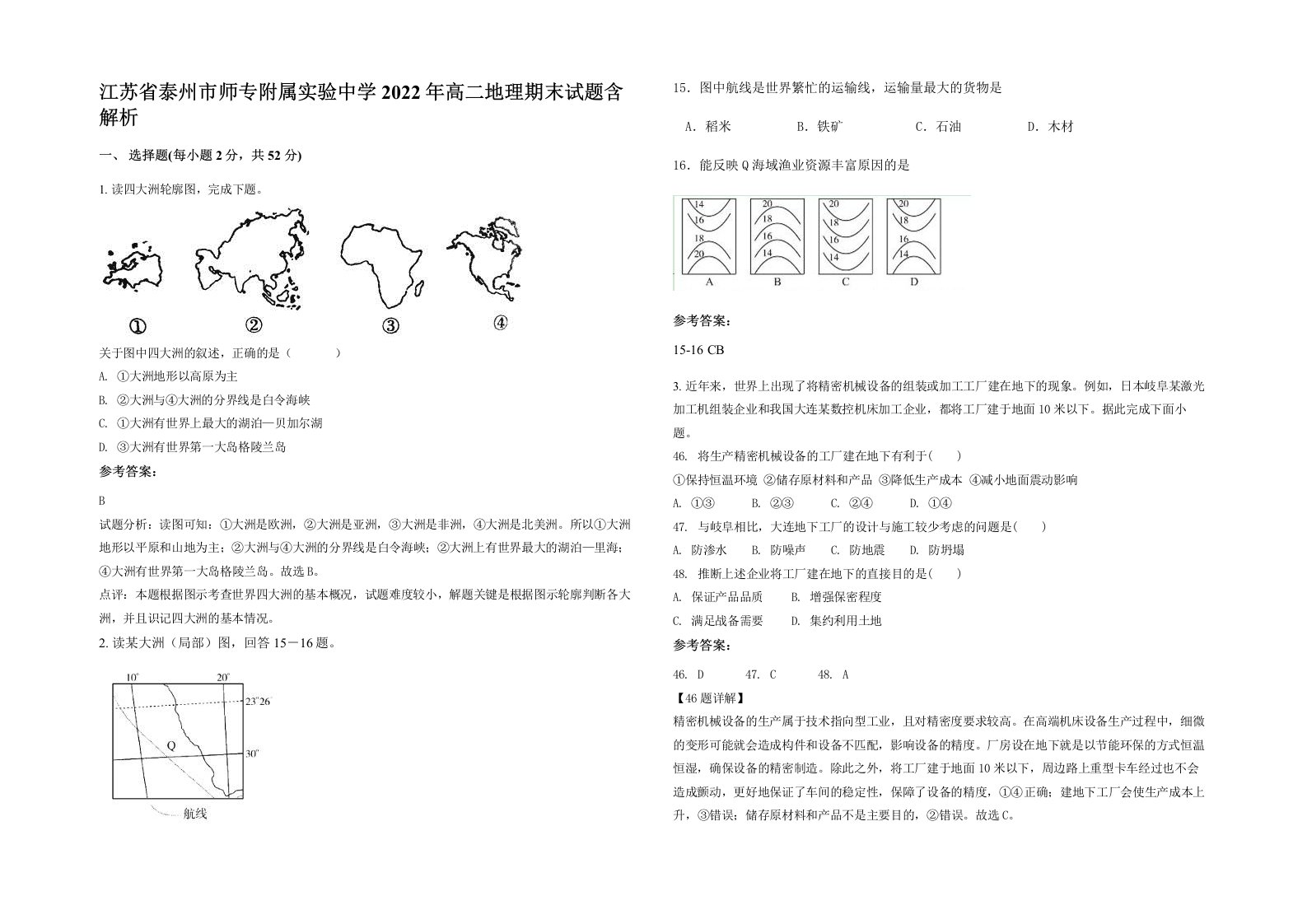 江苏省泰州市师专附属实验中学2022年高二地理期末试题含解析