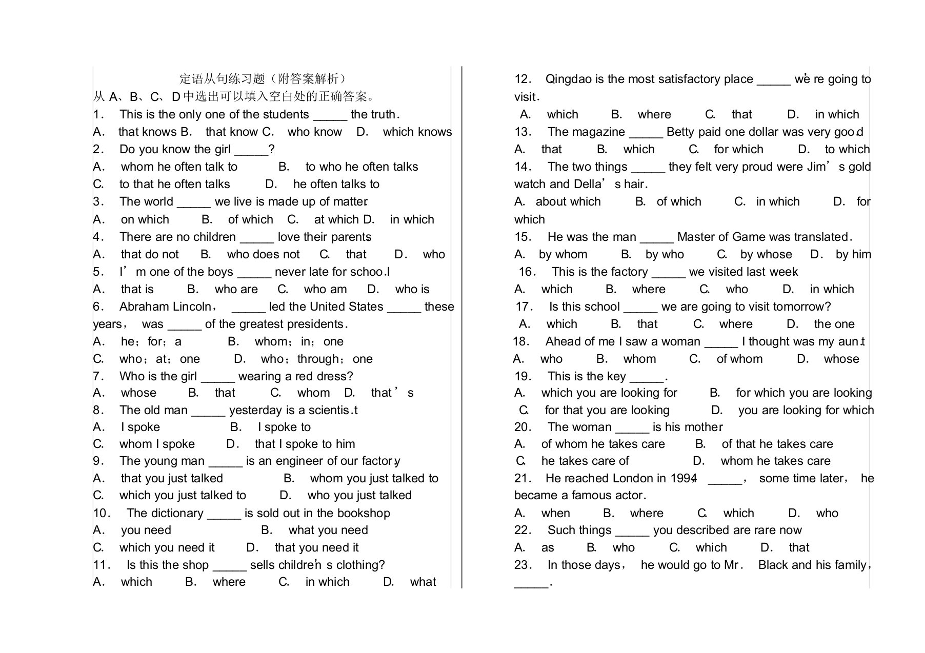 定语从句练习题附答案解析