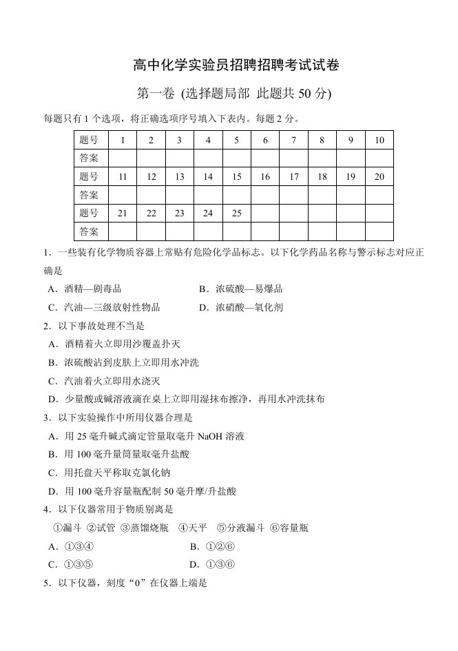 高中化学实验员招聘考试试卷及评分标准