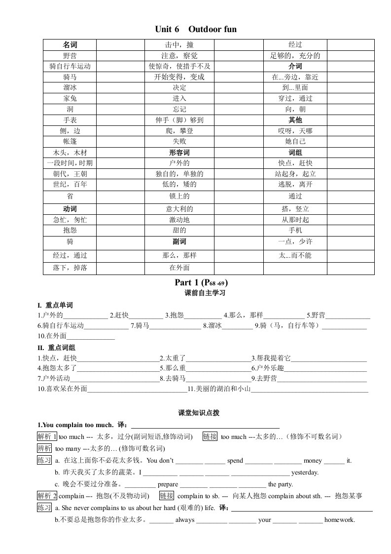 牛津译林版七年级下Unit6OutdoorFun全程学案