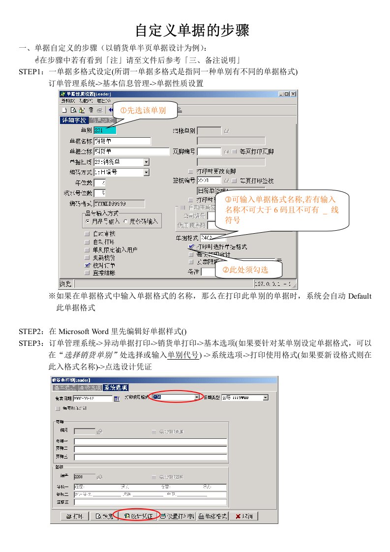 易飞ERP打印格式设计方法