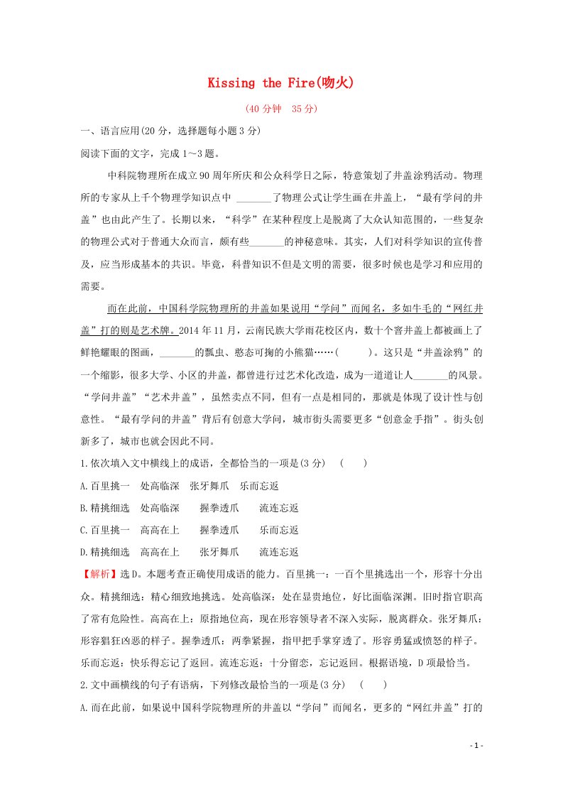 2021_2022学年高中语文散文部分第三单元KissinɡtheFire吻火作业含解析新人教版选修中国现代诗歌散文欣赏