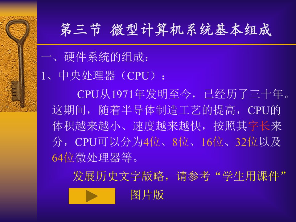 计算机应用基础第一章__计算机基础知识(2)