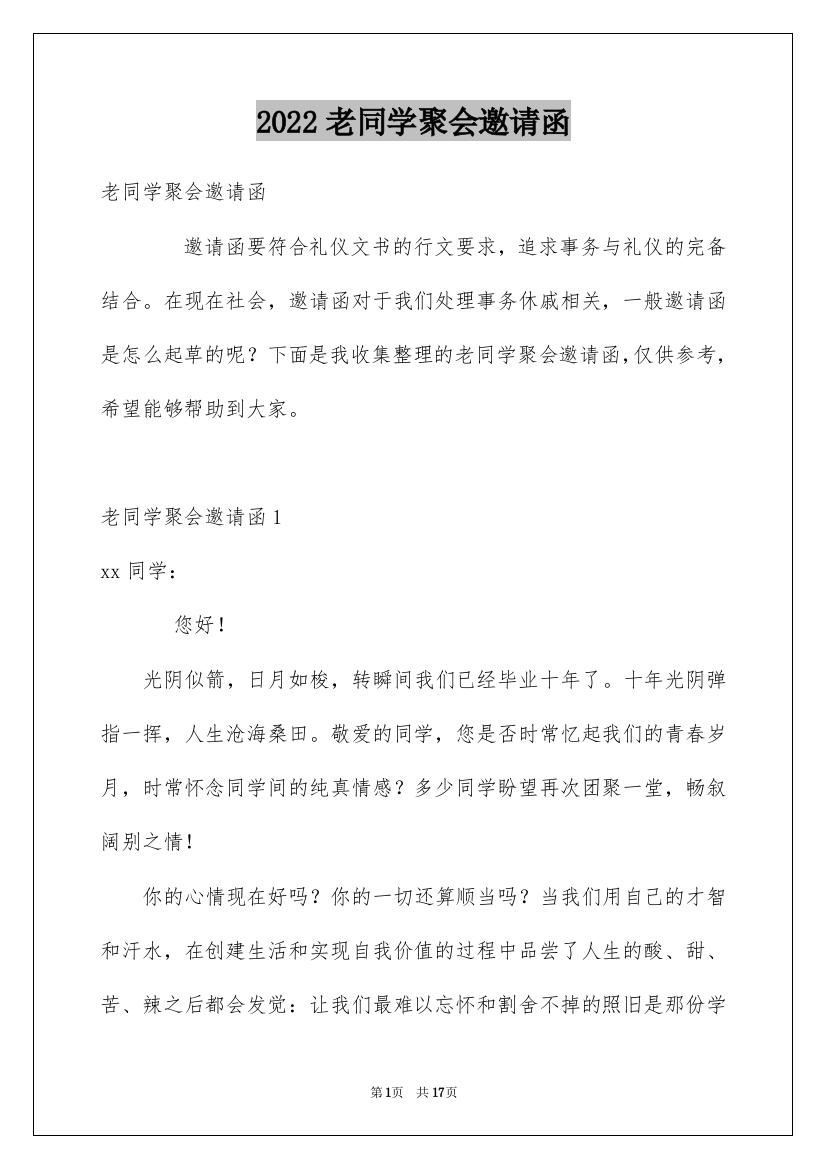 2022老同学聚会邀请函_4