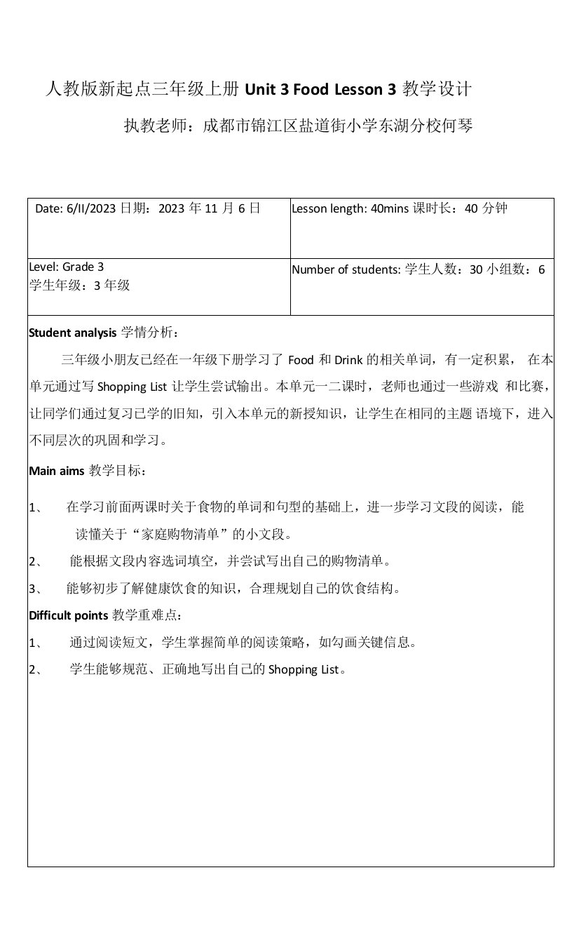 三年级上册Unit3Food版新起点三年级上册Unit3FoodLesson3教学设计