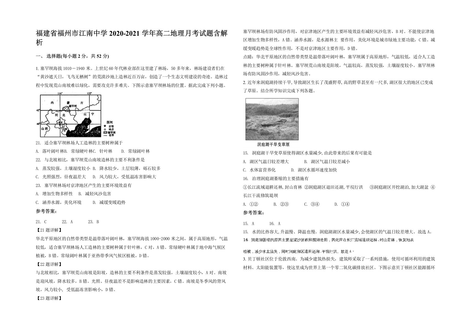 福建省福州市江南中学2020-2021学年高二地理月考试题含解析