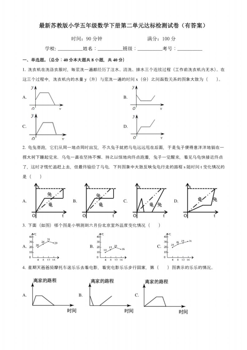 苏教版小学五年级数学下册第二单元达标检测试卷（有答案）