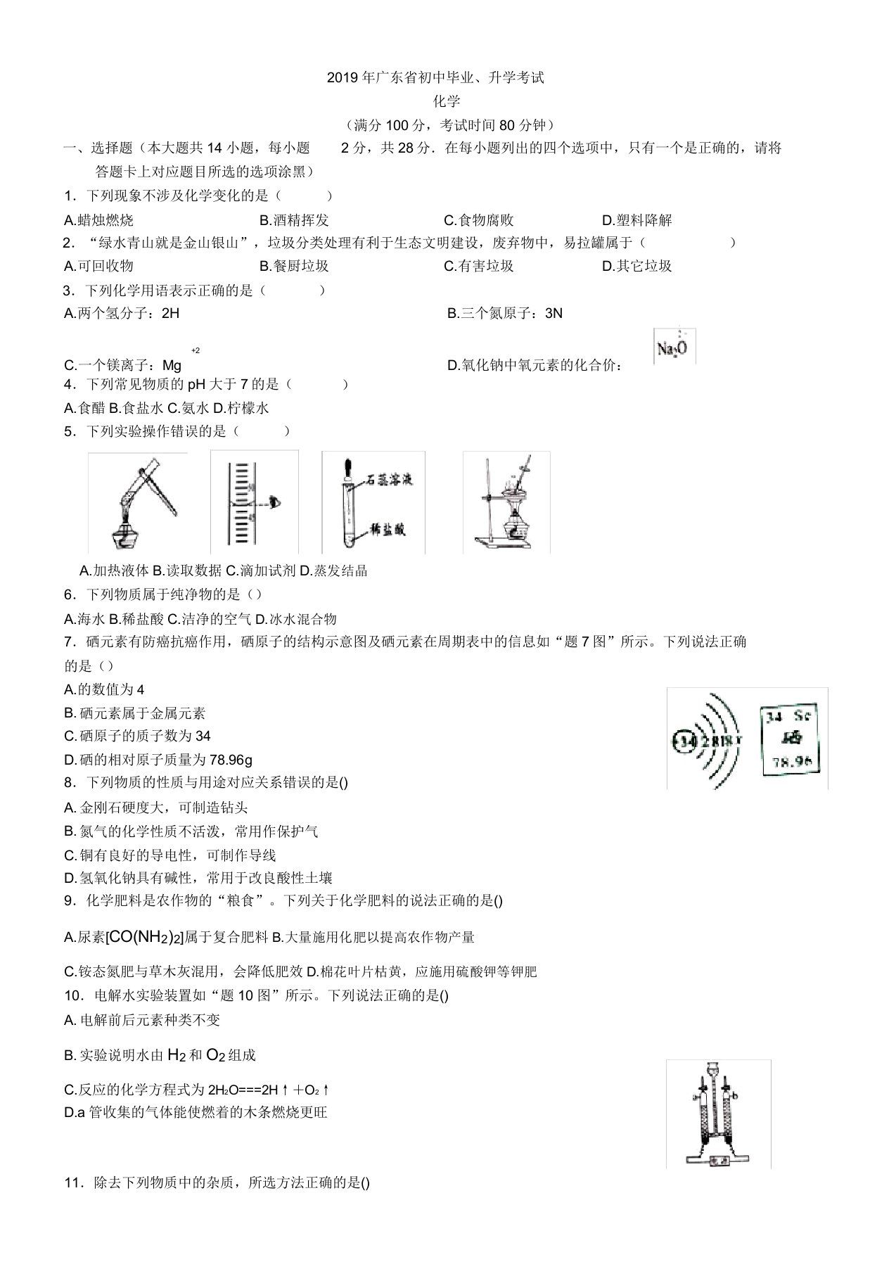 中考真题-2019年广东省中考化学真题