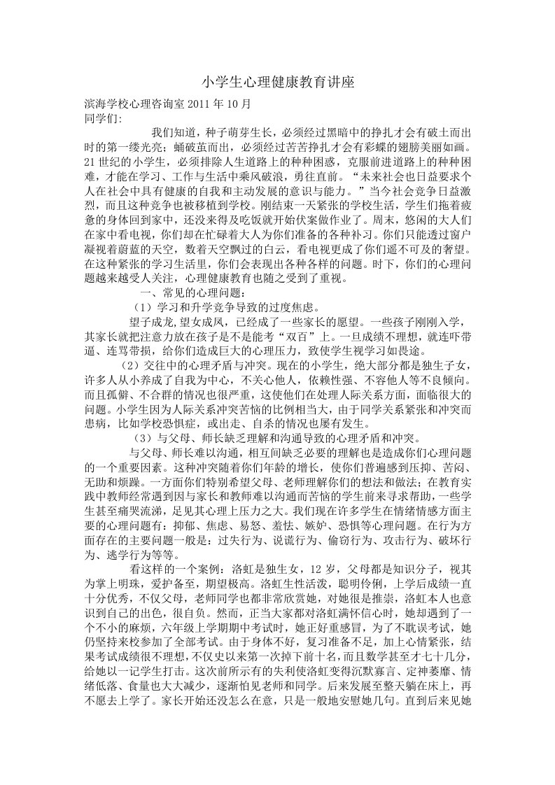 心理咨询典型案例心理室计划