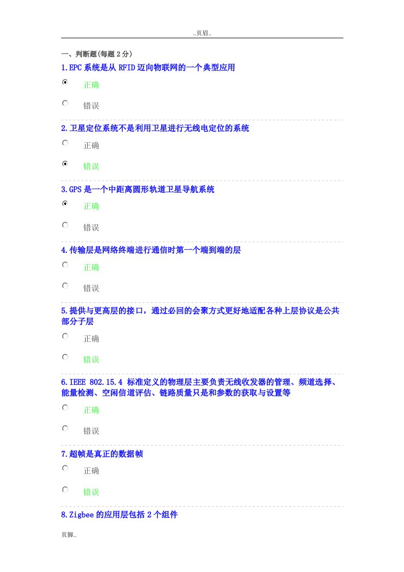 物联网技术及应用考试试卷之三