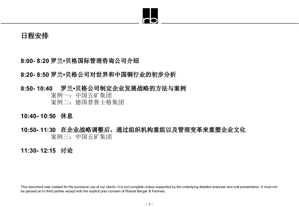 某咨询公司经营经验与方法分享