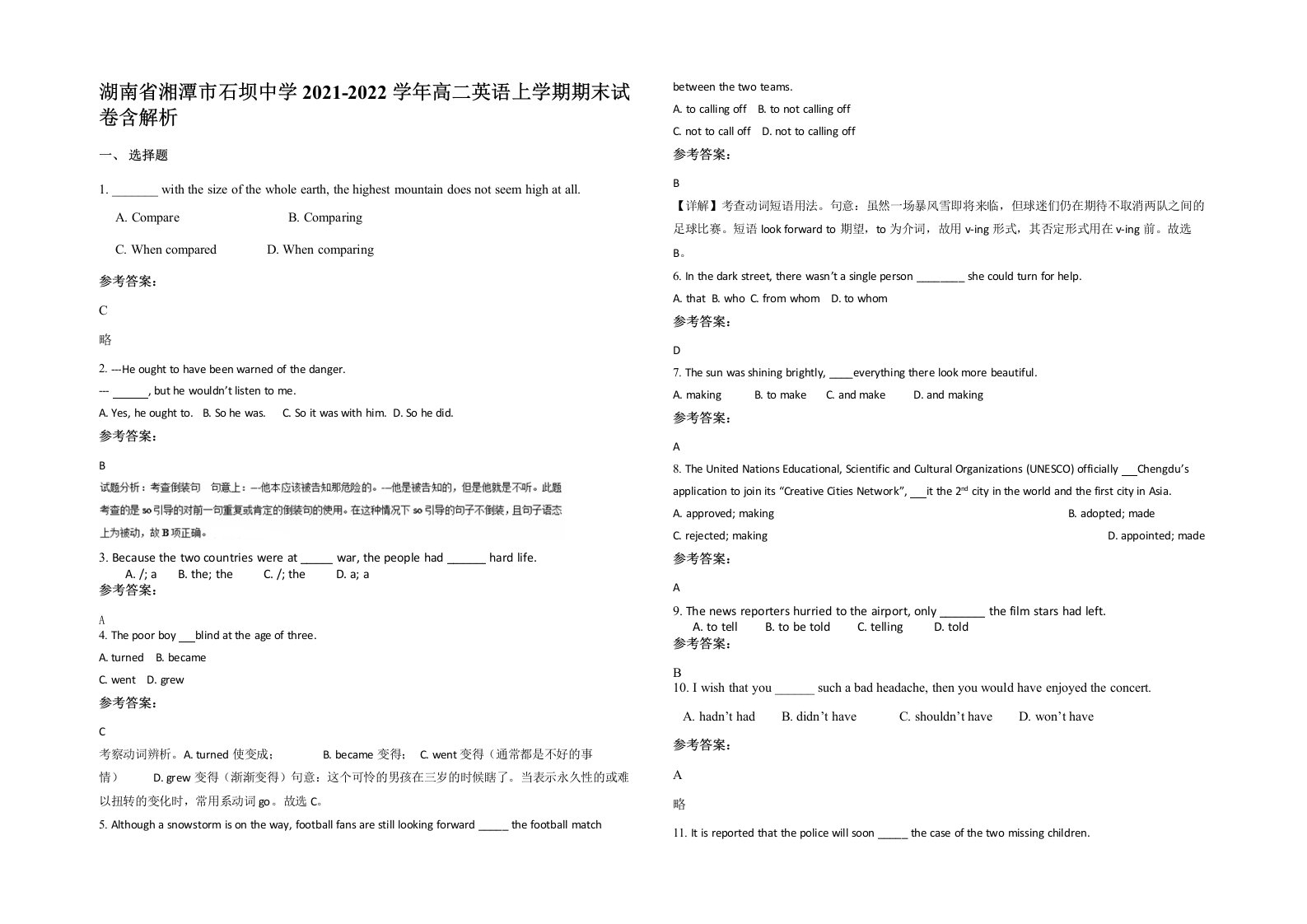 湖南省湘潭市石坝中学2021-2022学年高二英语上学期期末试卷含解析