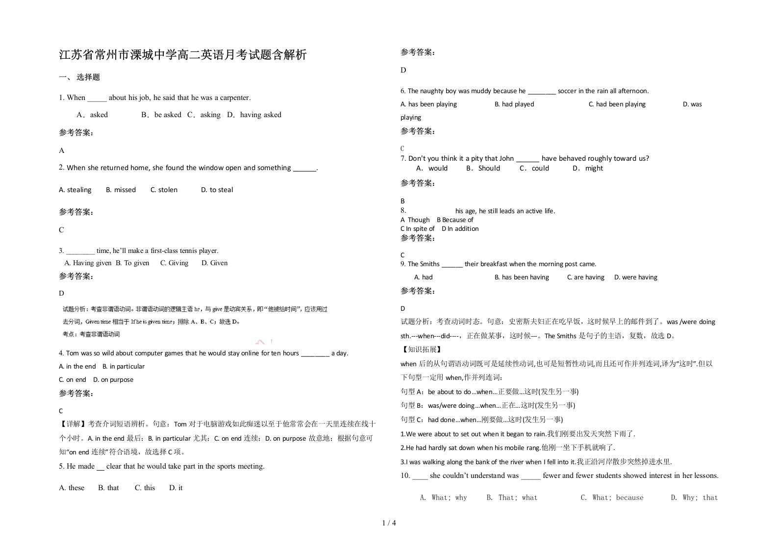 江苏省常州市溧城中学高二英语月考试题含解析