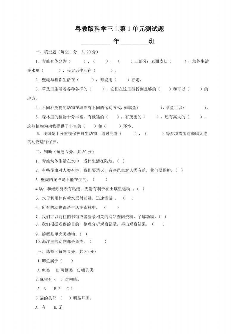 粤教版小学科学三年级上册单元测试题附答案（全册）