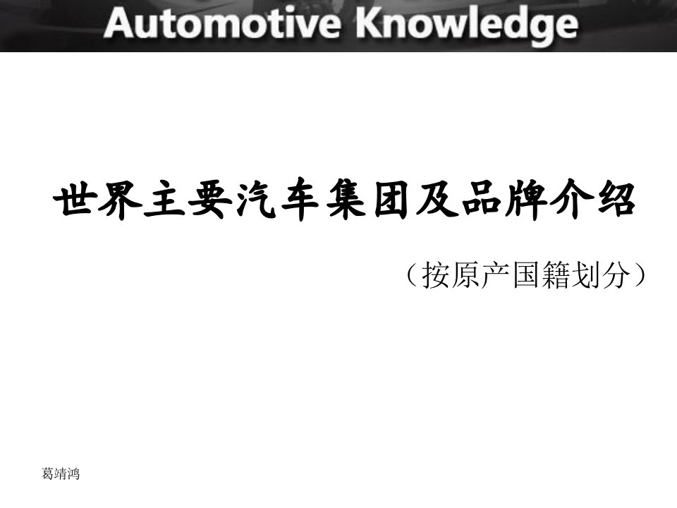 汽车基础知识专题讲座