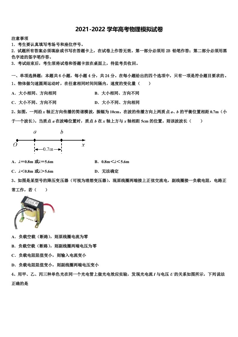 2021-2022学年广东省广州增城市高三下学期第五次调研考试物理试题含解析