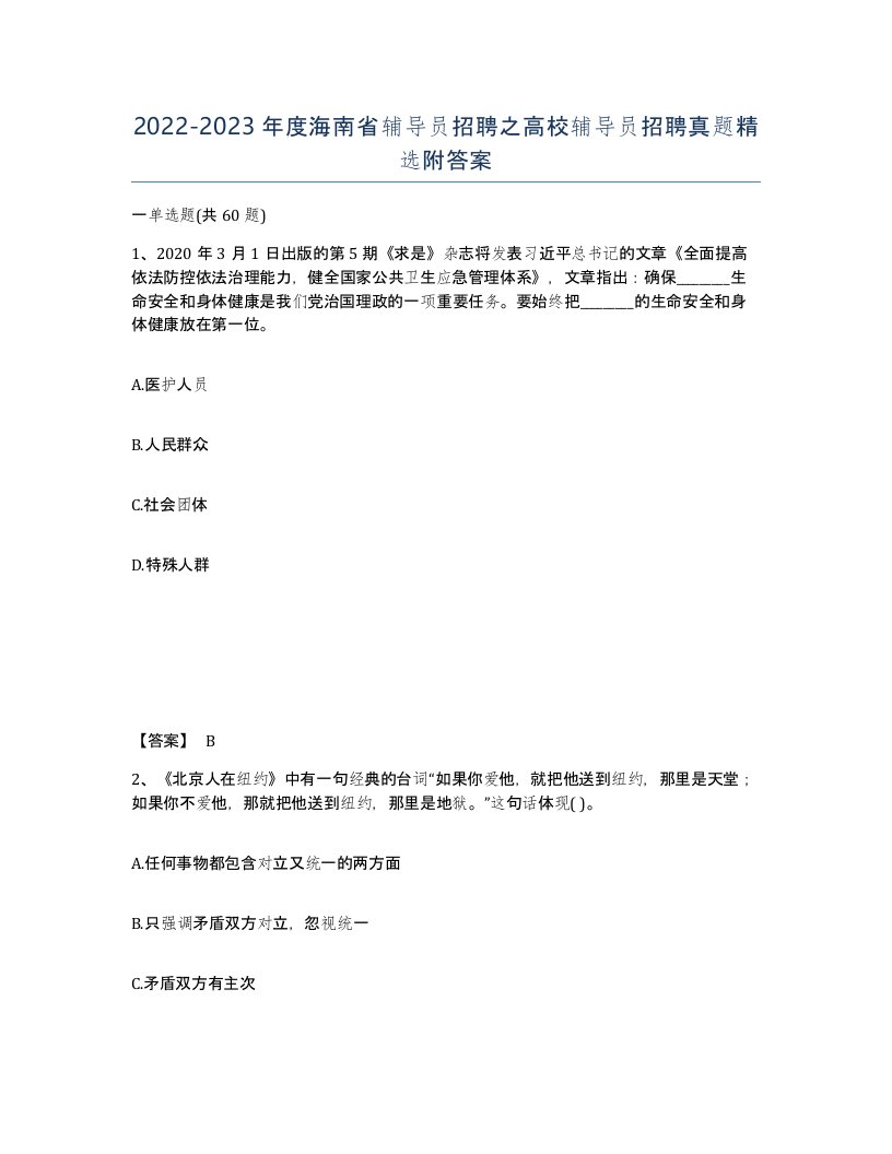 2022-2023年度海南省辅导员招聘之高校辅导员招聘真题附答案