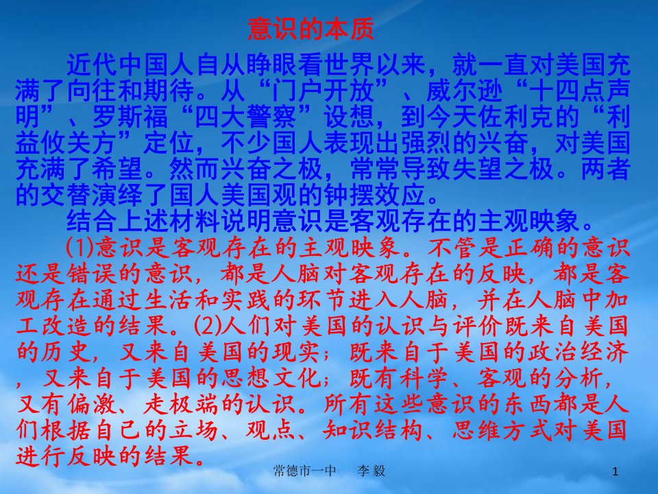 高中政治意识的本质课件新人教必修4