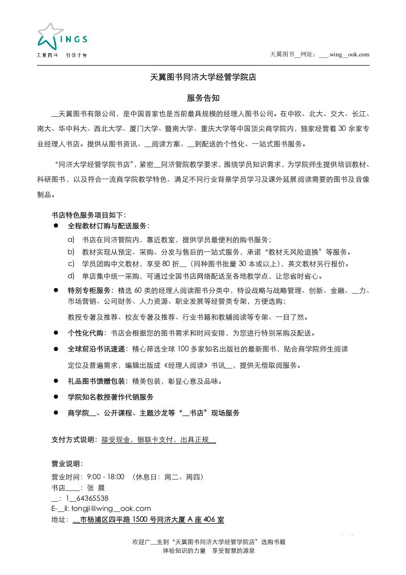 天翼图书同济大学经管学院店