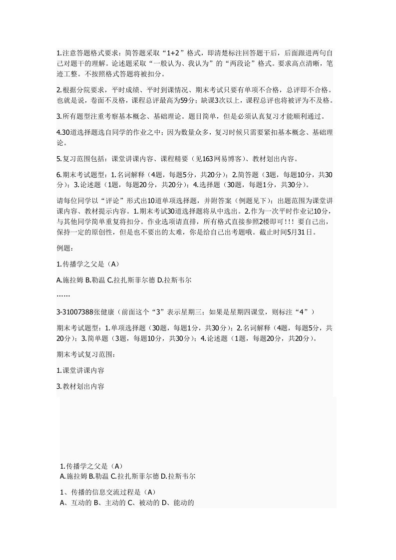 传播学选择题含答案（大学期末复习资料）