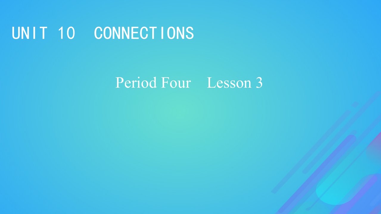 2022秋新教材高中英语Unit10ConnectionsPeriod4Lesson3AnneofGreenGables课件北师大版选择性必修第四册