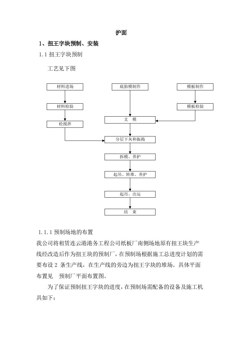 码头护面施工工艺