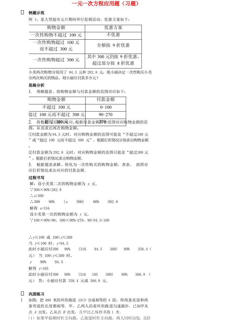 2017-2018学年七年级数学上册综合训练一元一次方程应用题习题新版新人教版