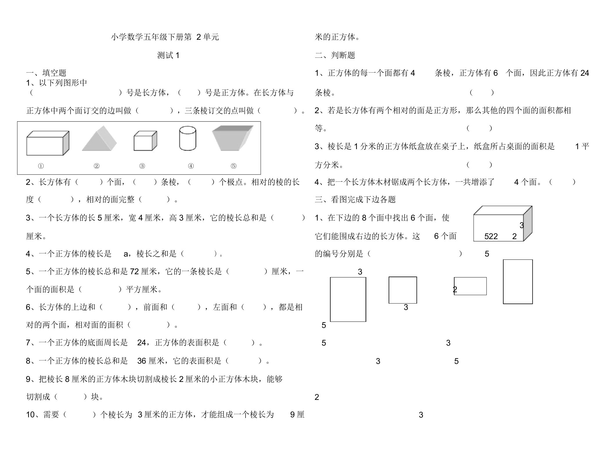 北师大小学五年级数学下册第二单元测试题