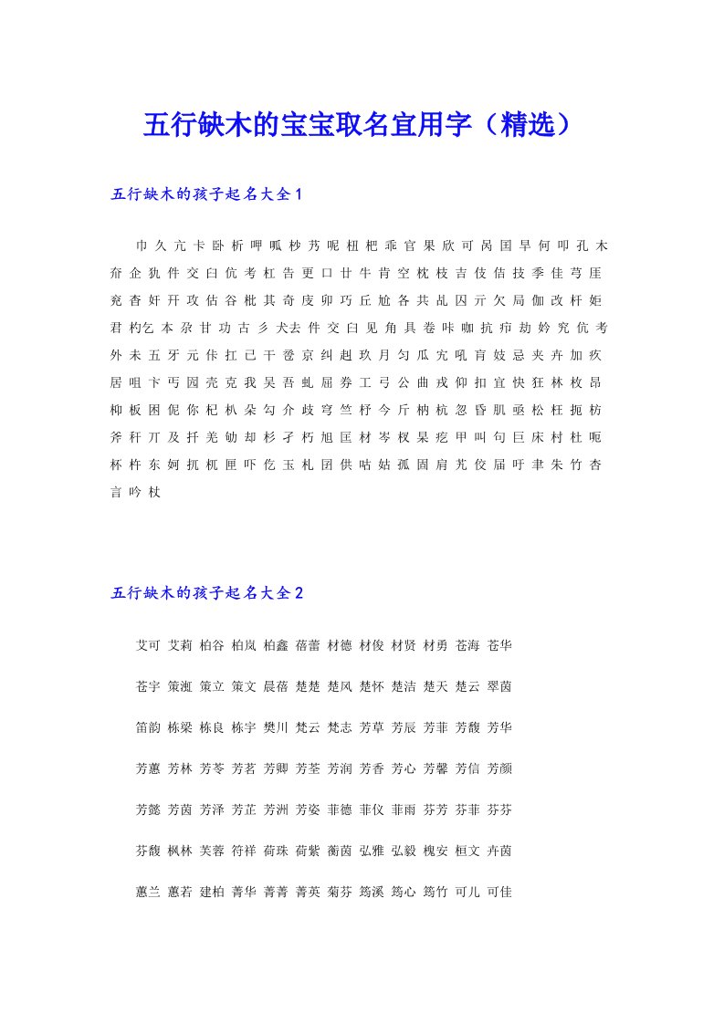 五行缺木的宝宝取名宜用字（精选）