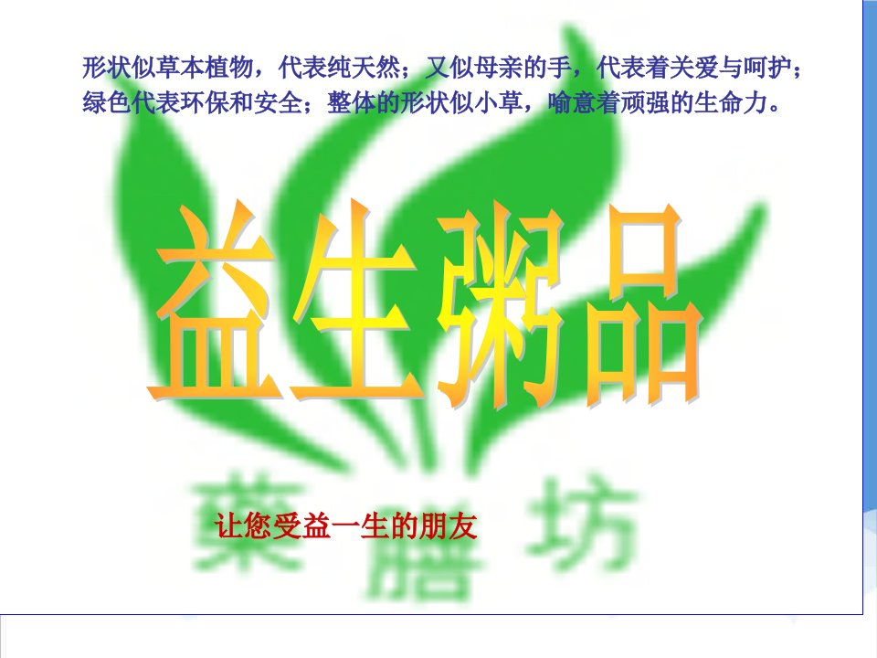 创业指南-实例2益生粥品系列参加吉林省第四届大学生挑战杯创业计