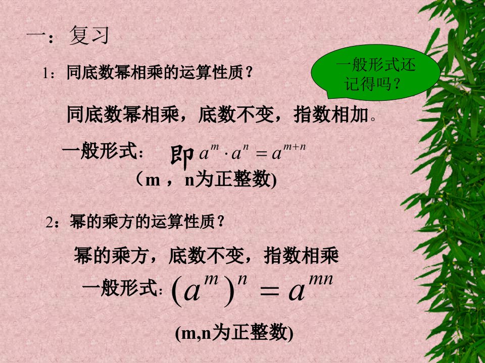 积的乘方.ppt[上学期]