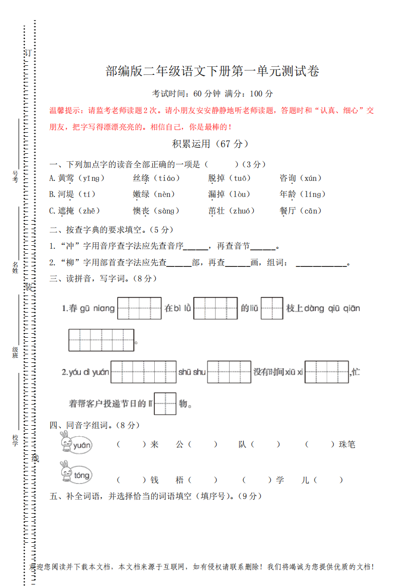 2021年部编版二年级语文下册一、二单元(特训班精编3套)试卷附答案1